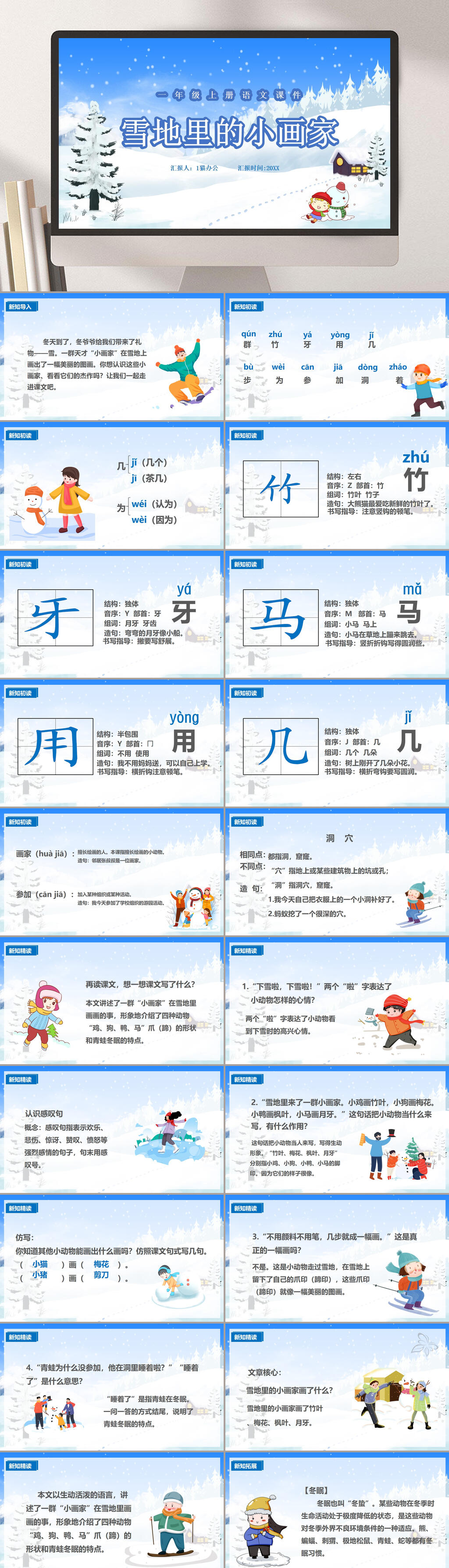 雪地里的小画家蓝白色汉语拼音PPT素材