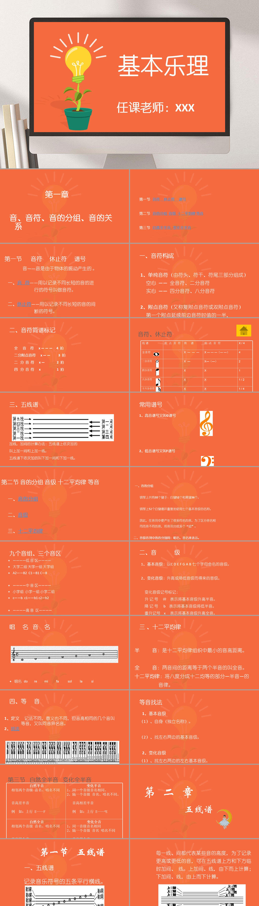 基本乐理学校教师乐理教学PPT素材