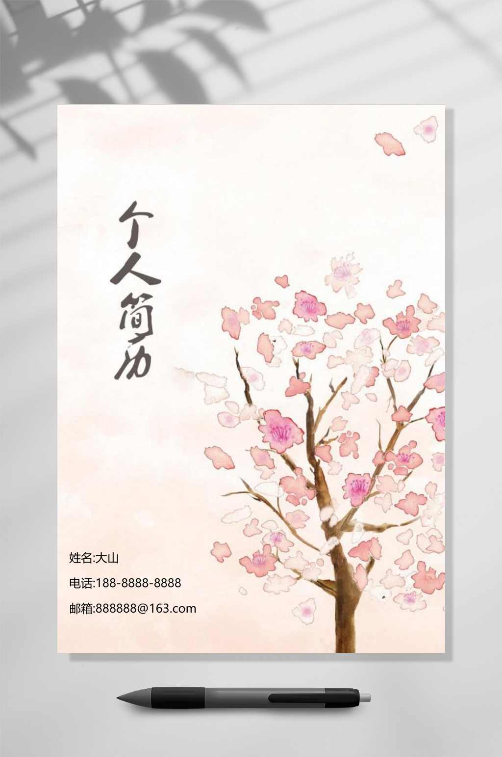 粉色花朵树木创意简历WORD素材