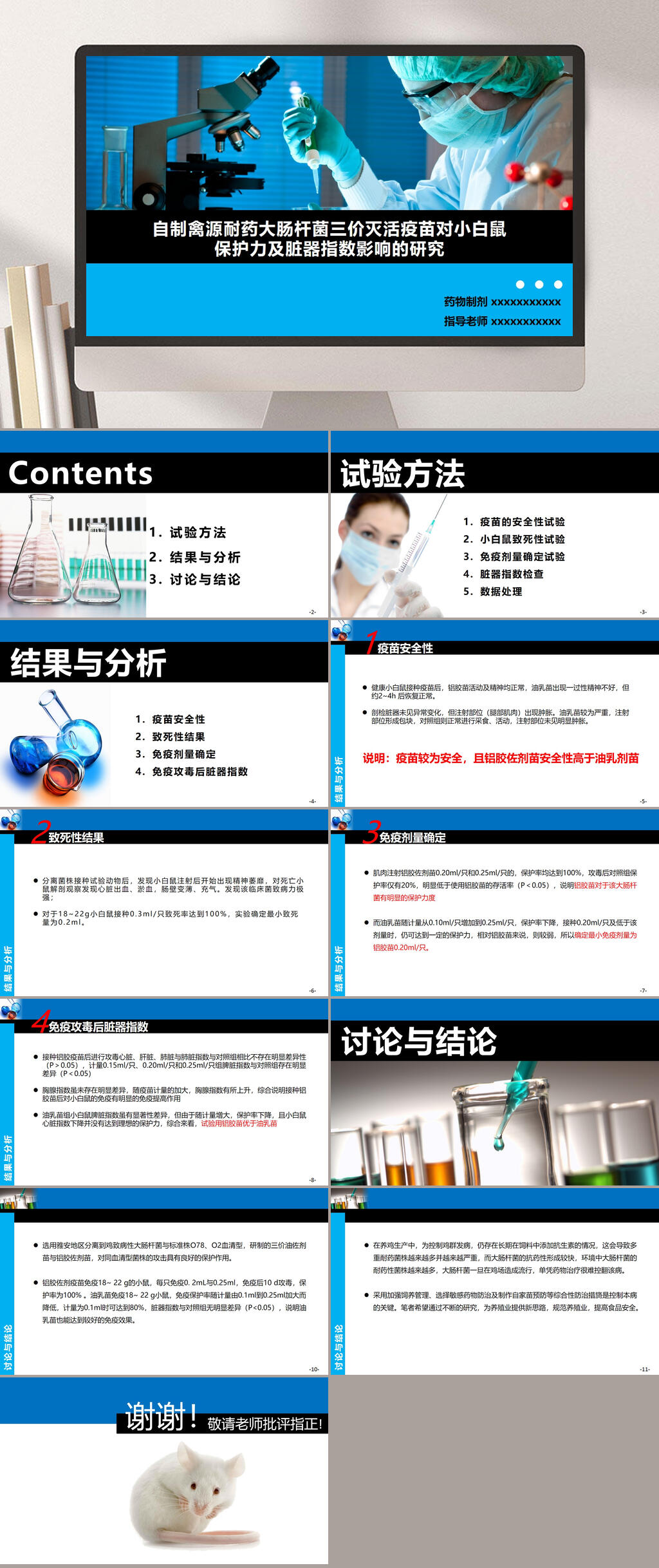 简约医疗行业答辩论文汇报PPT素材