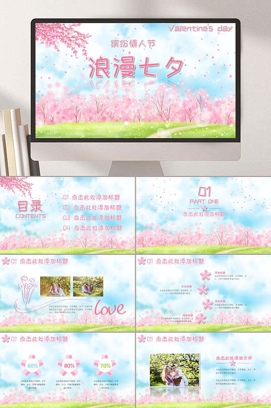 缤纷浪漫花雨七夕情人节PPT-众图网