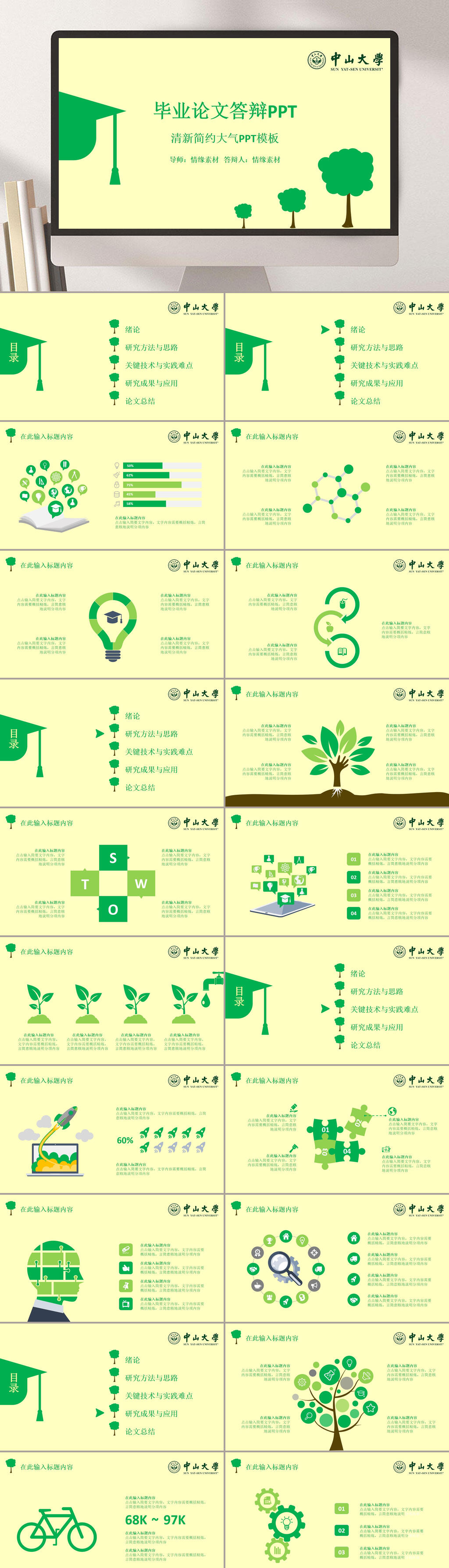树木黄绿大气高端毕业答辩动态PPT素材
