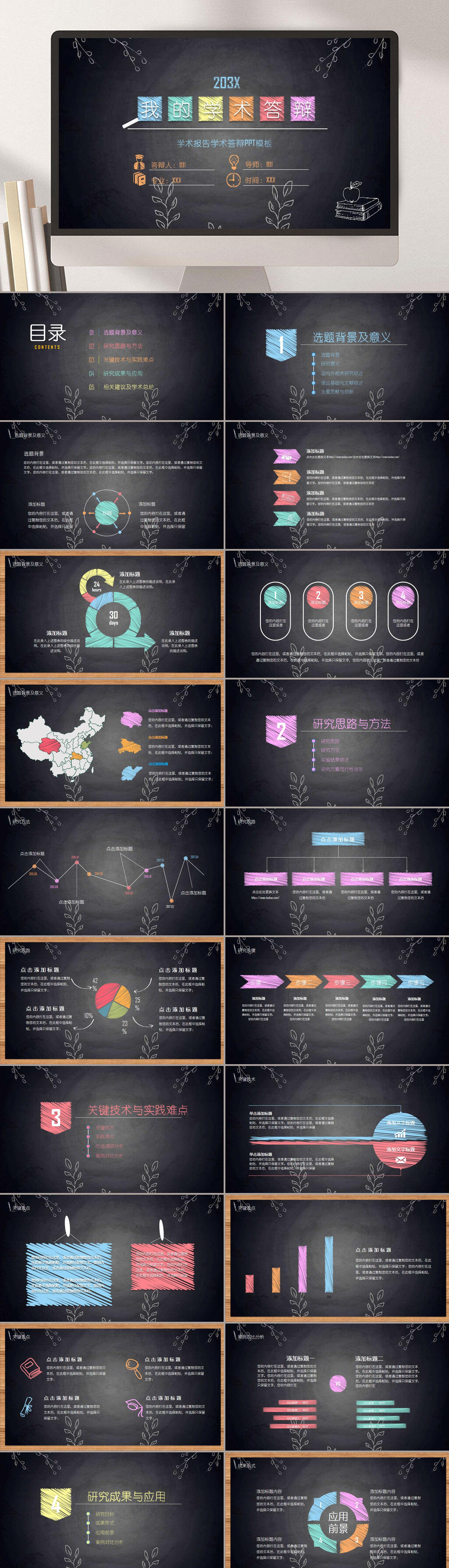 彩色大气高端手绘风毕业答辩PPT素材