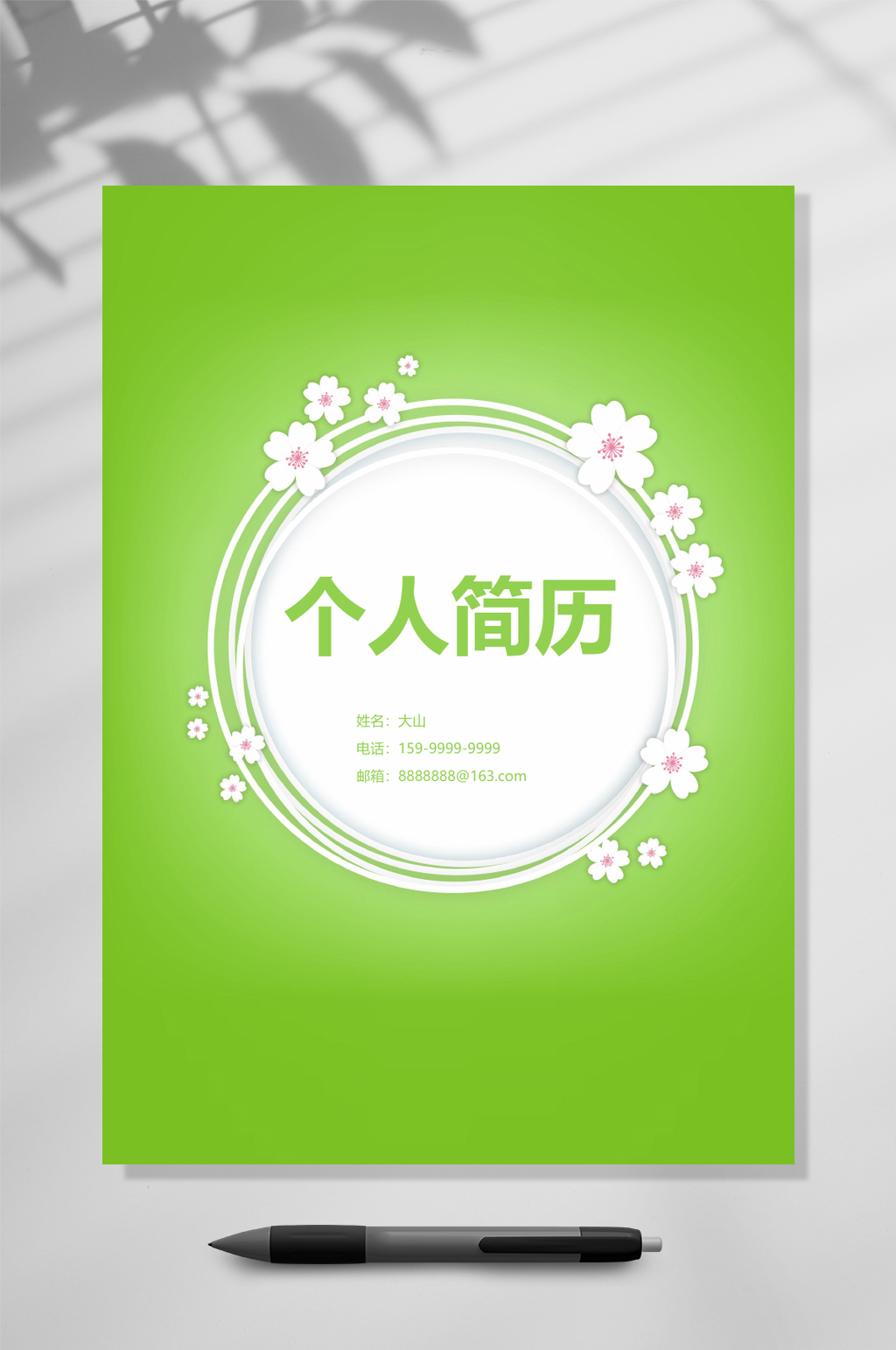 绿色创意简历WORD素材