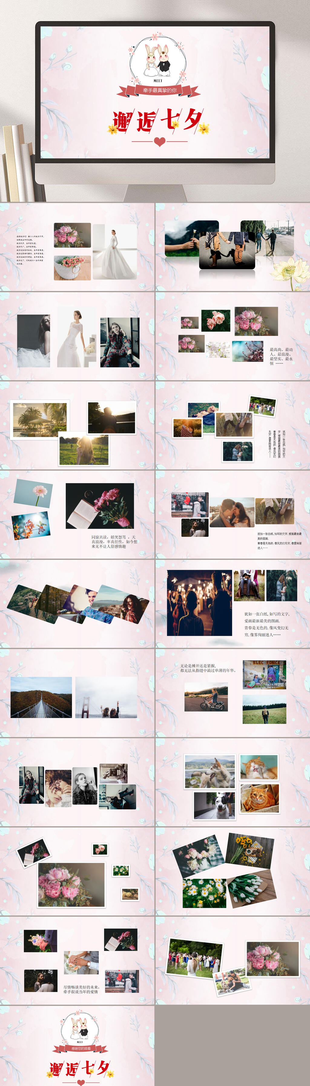 七夕情人节邂逅七夕回忆相册PPT素材