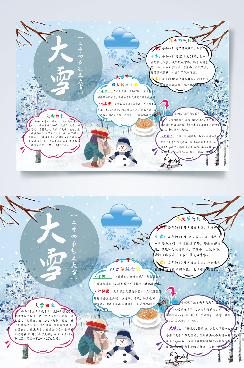 唯美大雪小报WORD素材