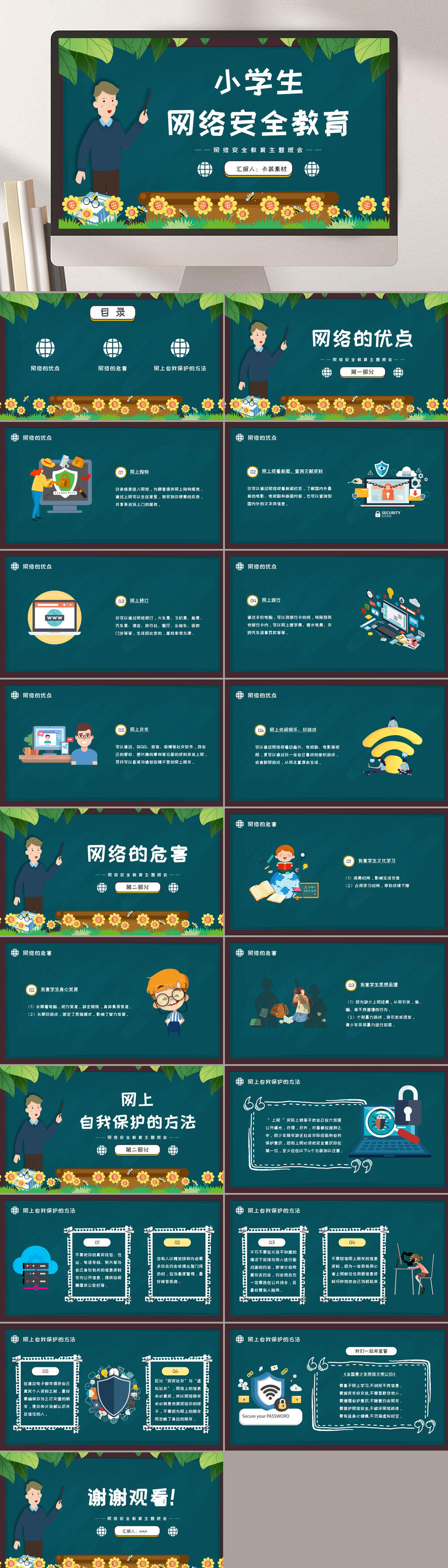 素雅插画花朵简约网络安全班会PPT素材