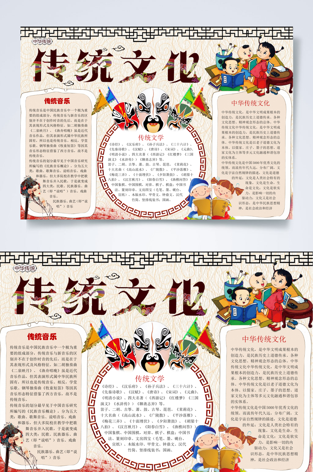弘扬中华传统美德小报WORD素材