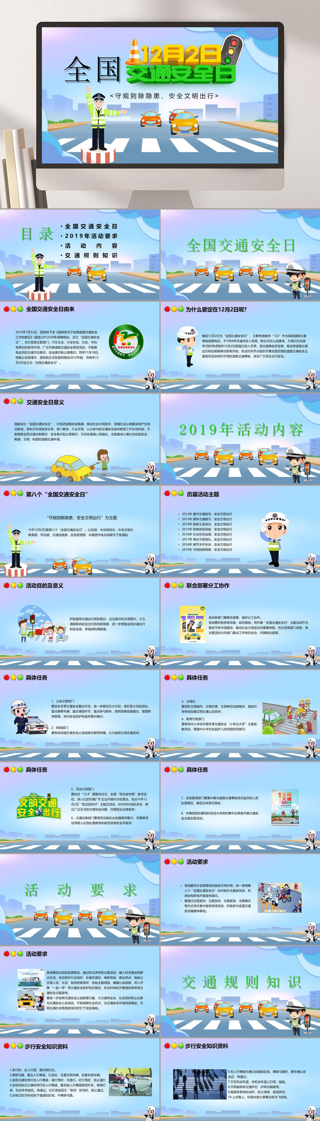 科普全国交通安全日交通规则知识PPT素材