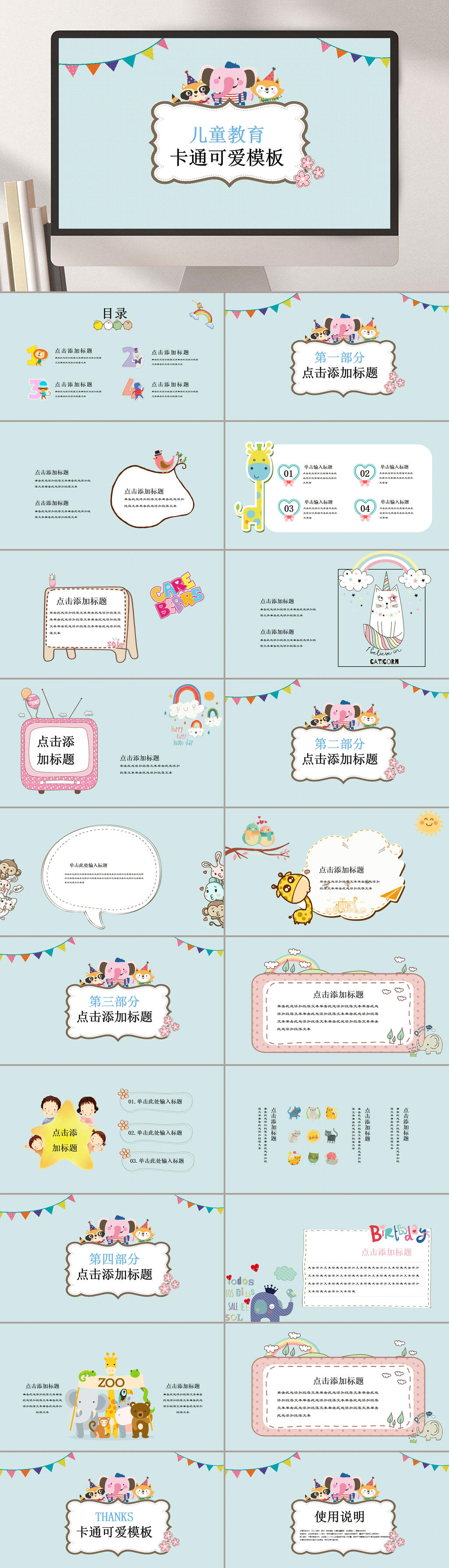 卡通可爱大气高端教学设计课件PPT素材