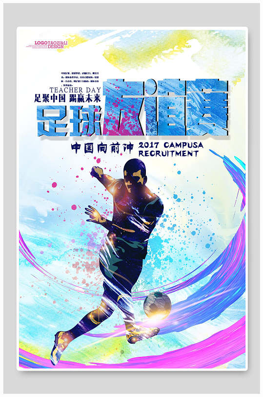 比赛友谊海报图片-比赛友谊海报设计素材-比赛友谊海报模板下载