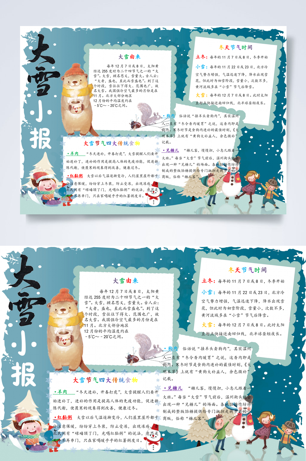 清新大雪小报WORD素材