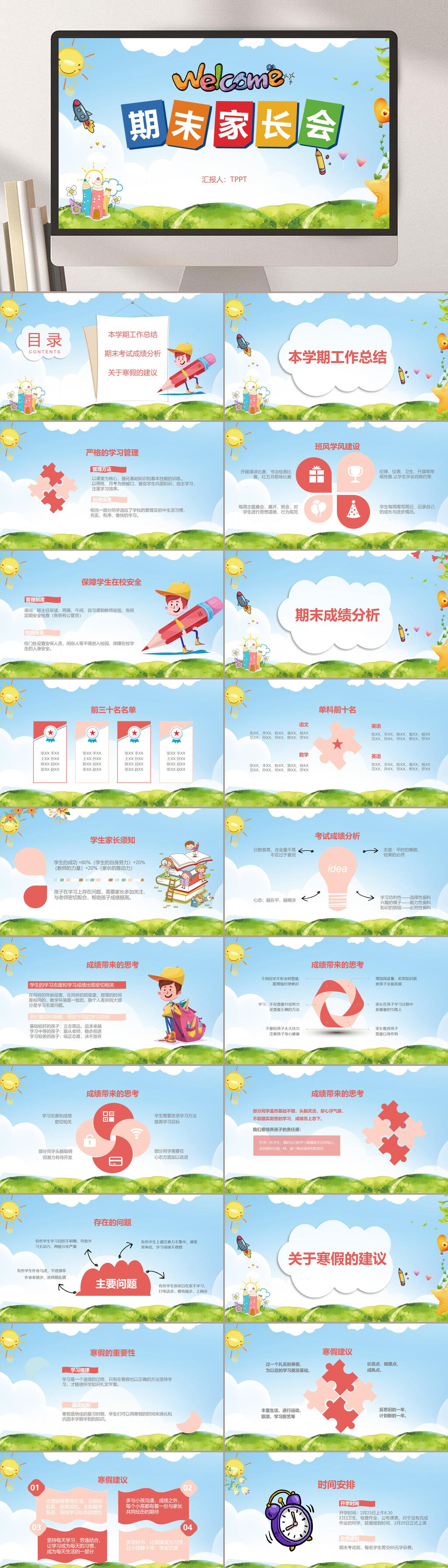 彩色蓝绿色大气卡通家长会班会PPT素材