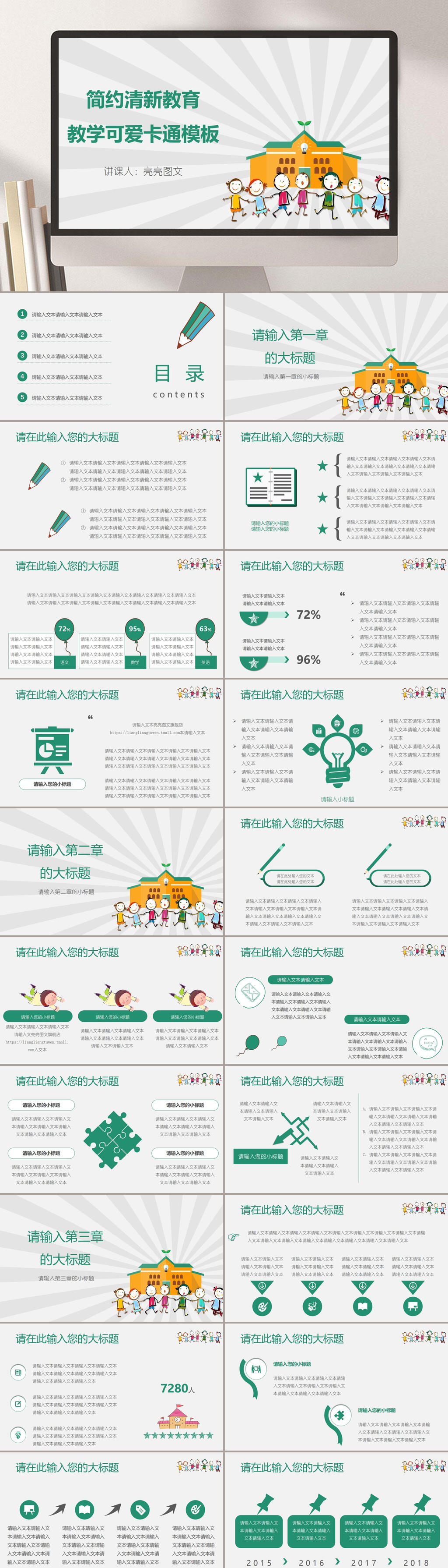 简约清新可爱卡通儿童教学课件PPT素材