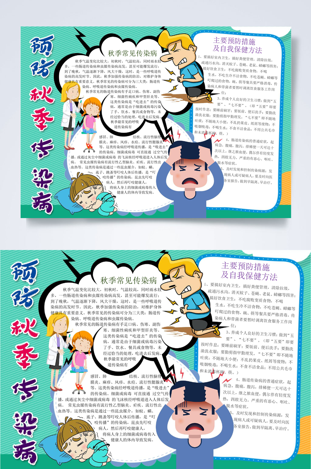 蓝色的秋季健康小报WORD素材