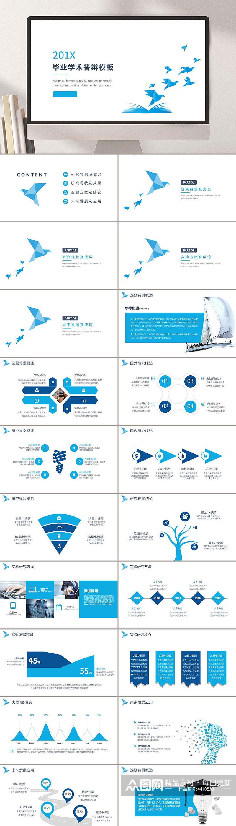 蓝色千纸鹤毕业学术答辩模板简约大气毕业答辩PPT素材