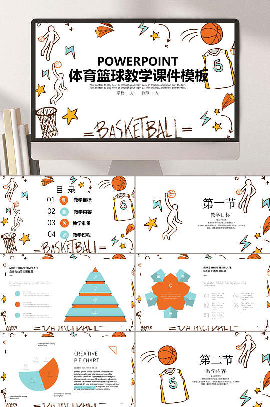 体育篮球教学课件模板篮球运动比赛PPT