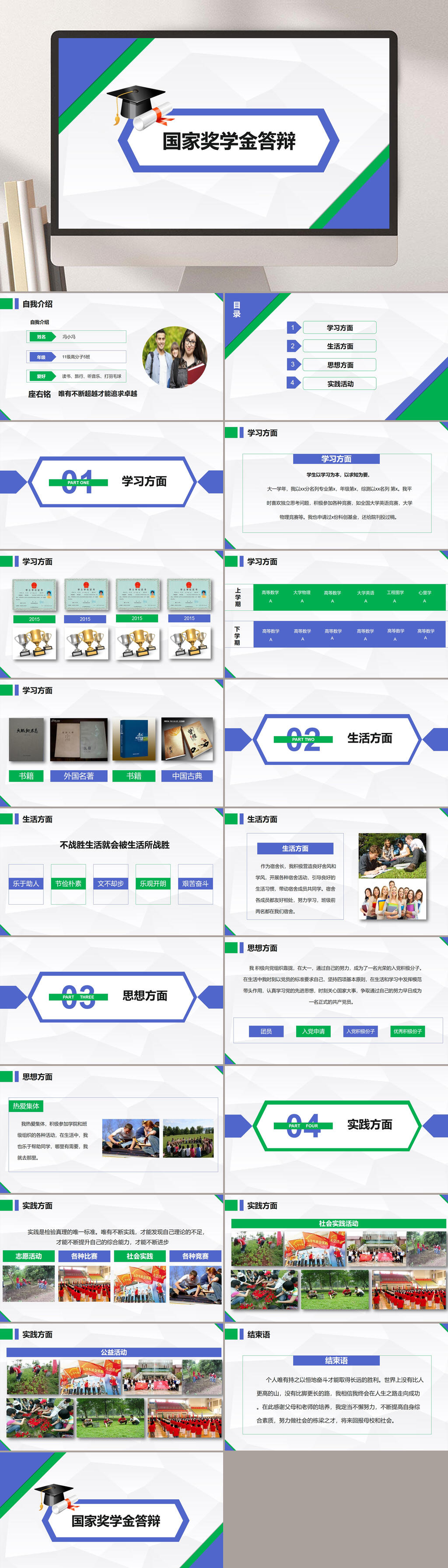 蓝绿简约清新文字奖学金答辩PPT素材