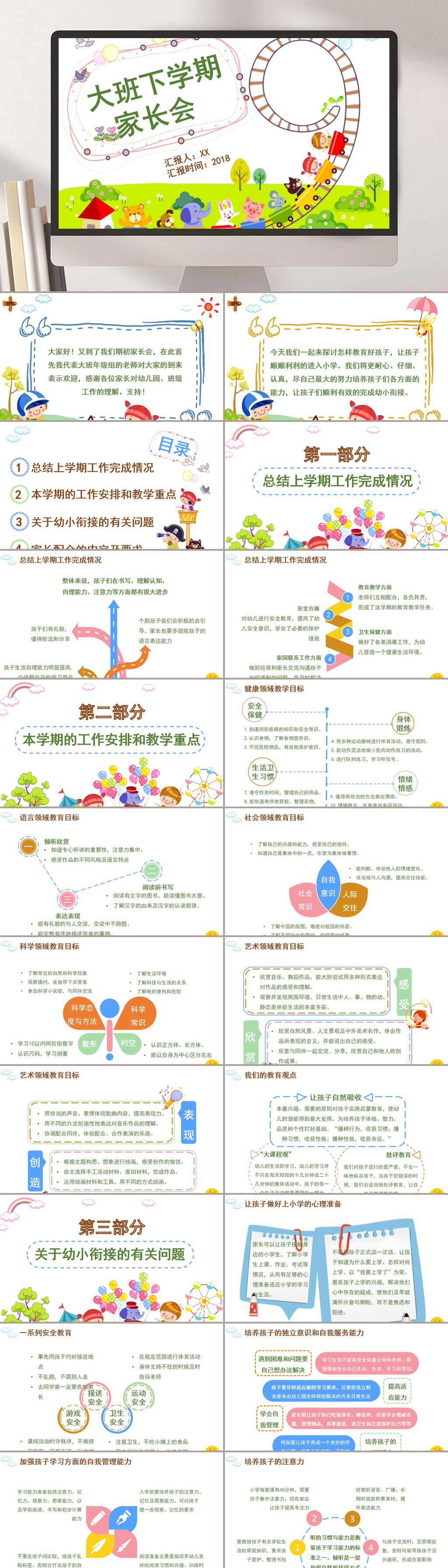 房子绿白大气卡通清新家长会PPT素材