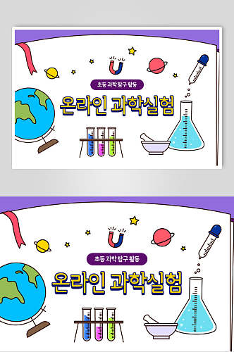 地球韩文时尚学习场景插画矢量素材