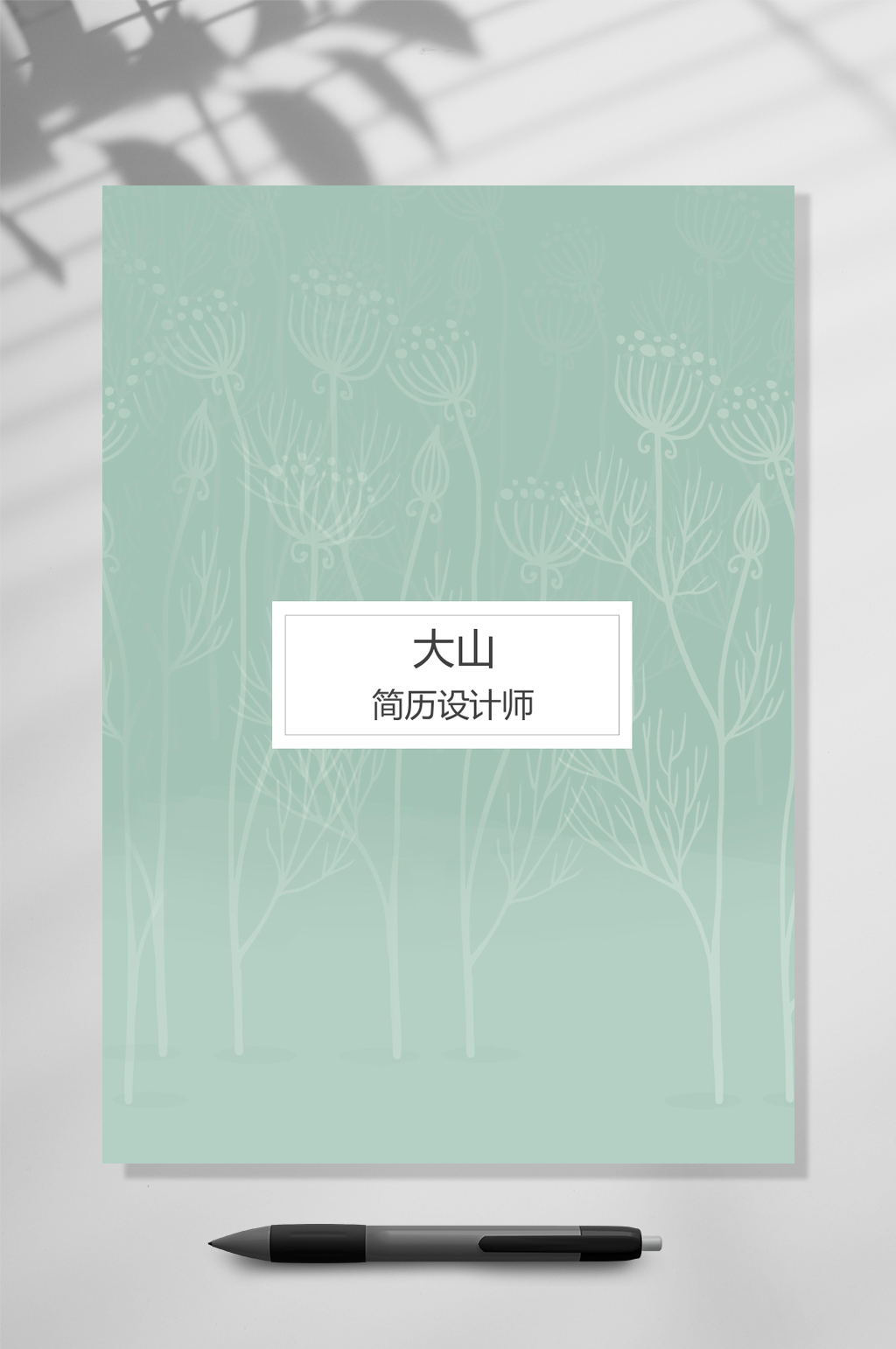 典雅绿白花创意简历WORD素材