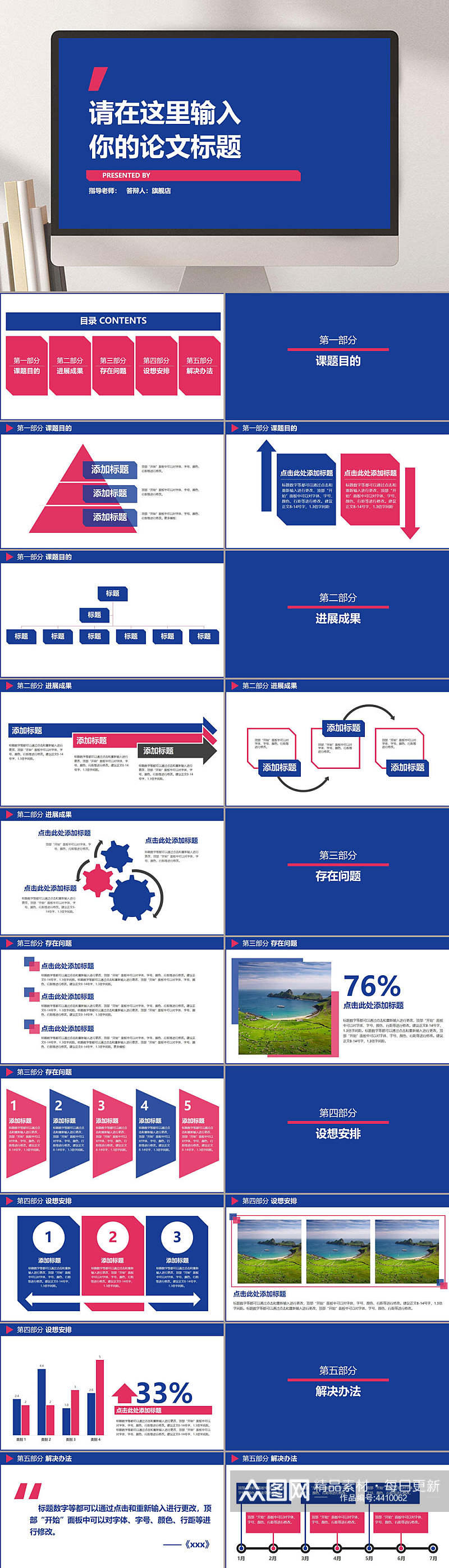 蓝红简约大气高端答辩论文汇报PPT素材