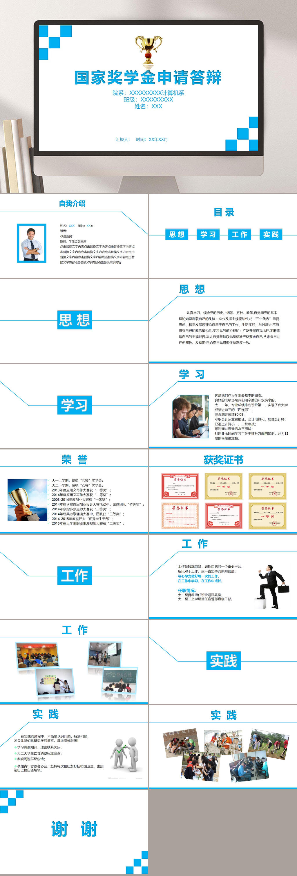 色块蓝白简约风国家奖学金答辩PPT素材