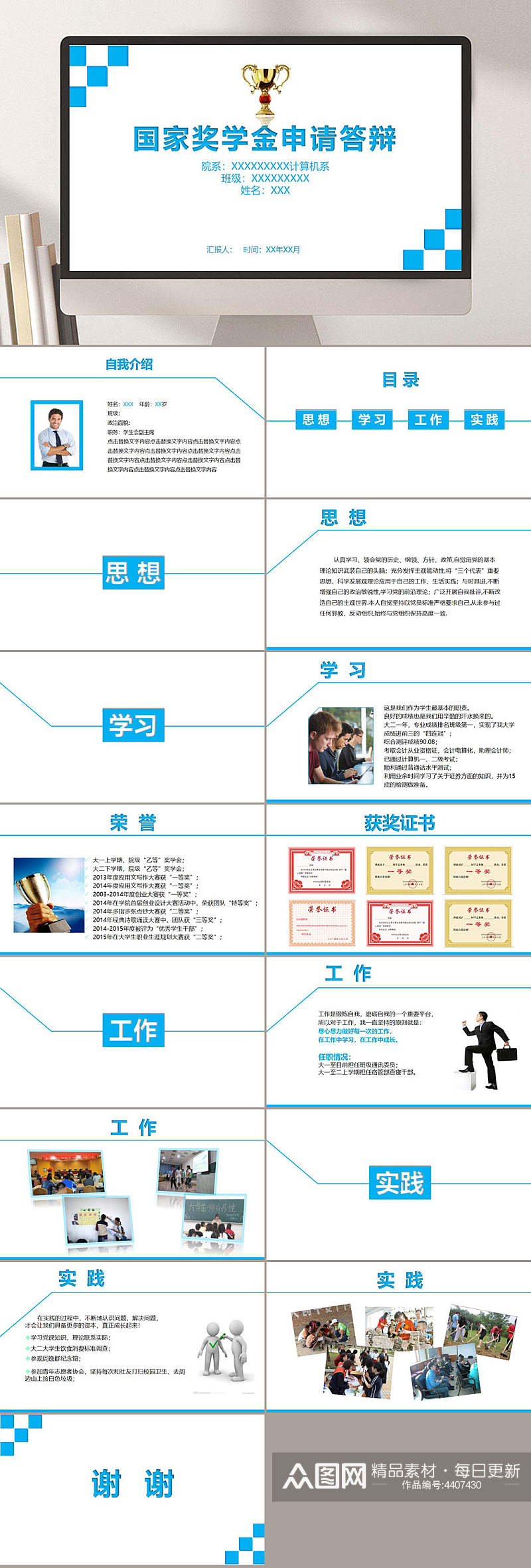 色块蓝白简约风国家奖学金答辩PPT素材