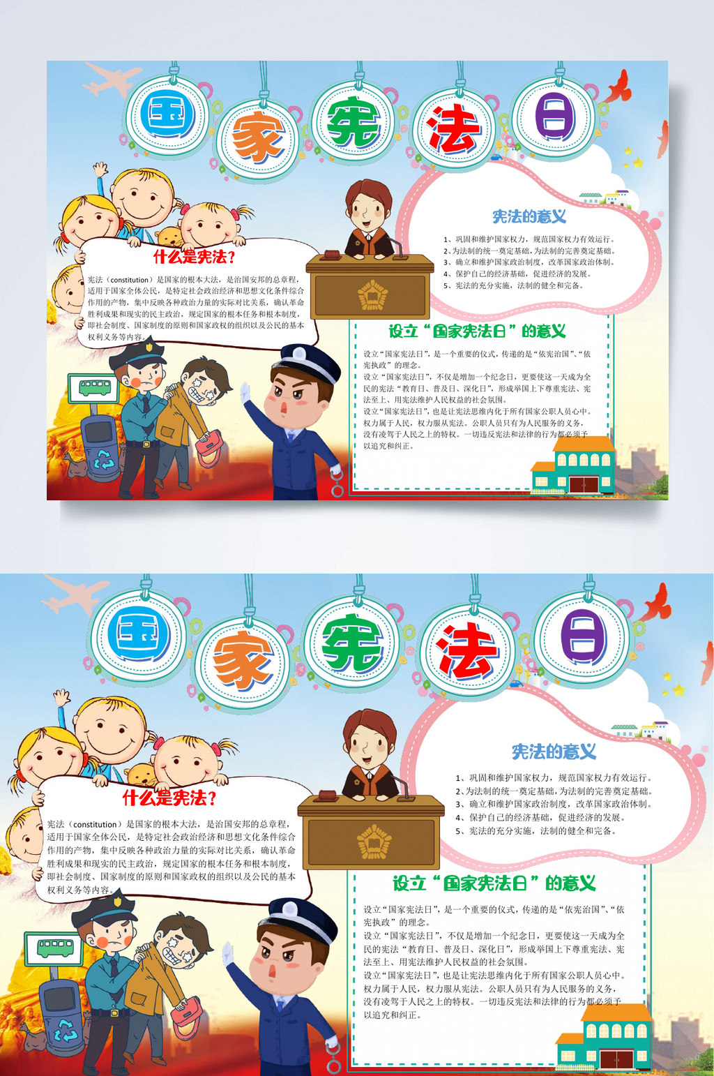 国家宪法小报WORD素材