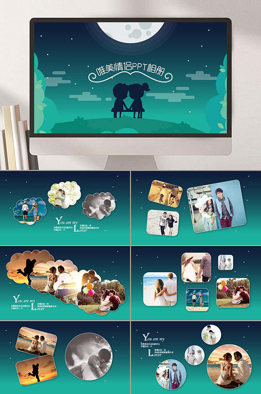 七夕情人节唯美情侣相册PPT-众图网