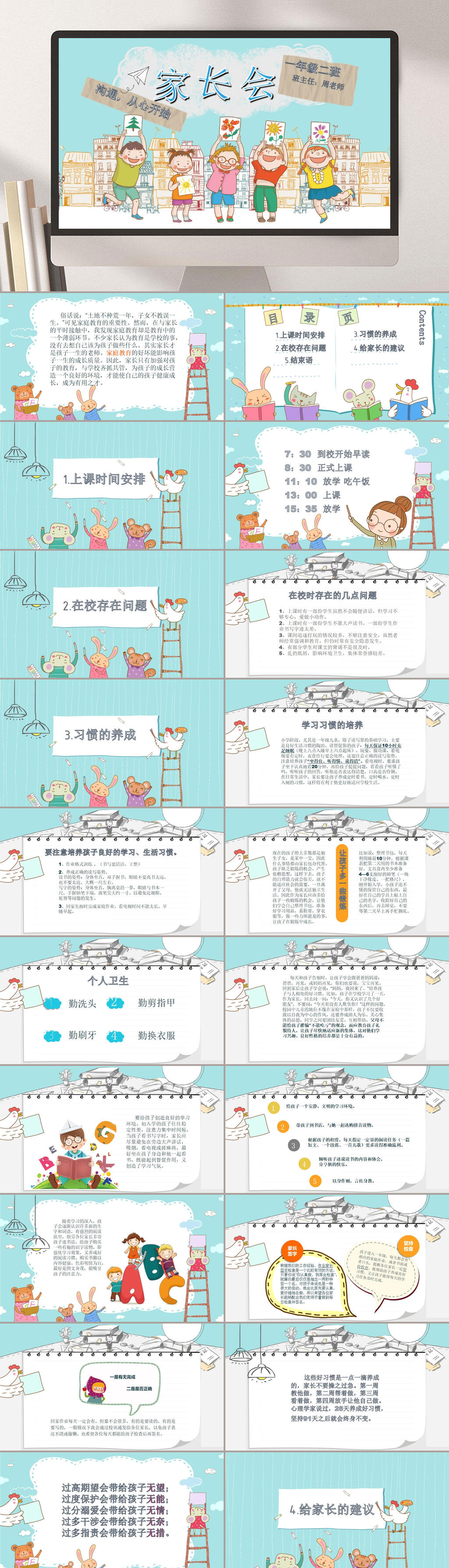 手绘男女可爱卡通清新家长会PPT素材