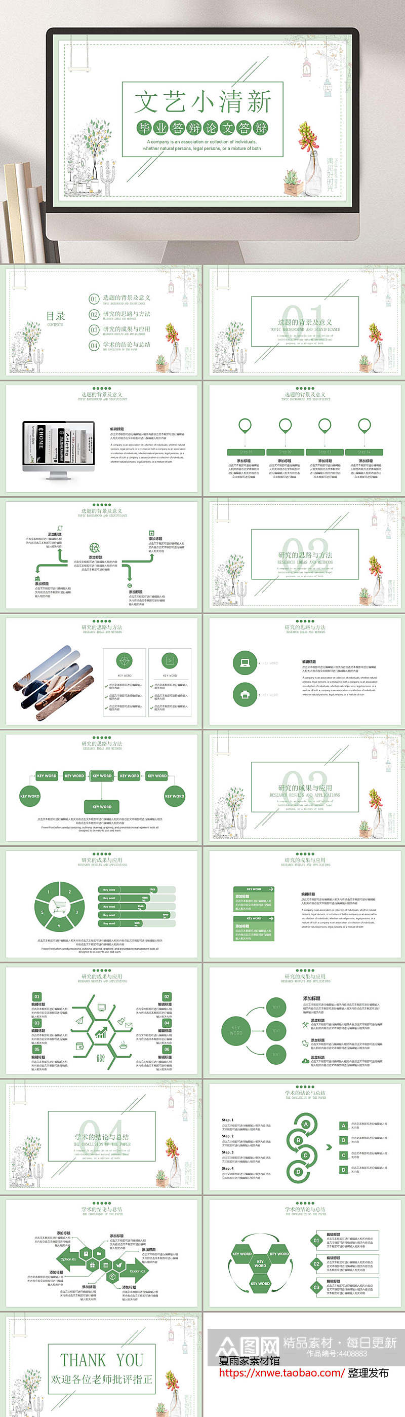 素雅植物绿色文艺清新毕业答辩PPT素材