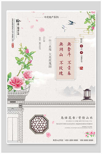 花卉新中国风海报