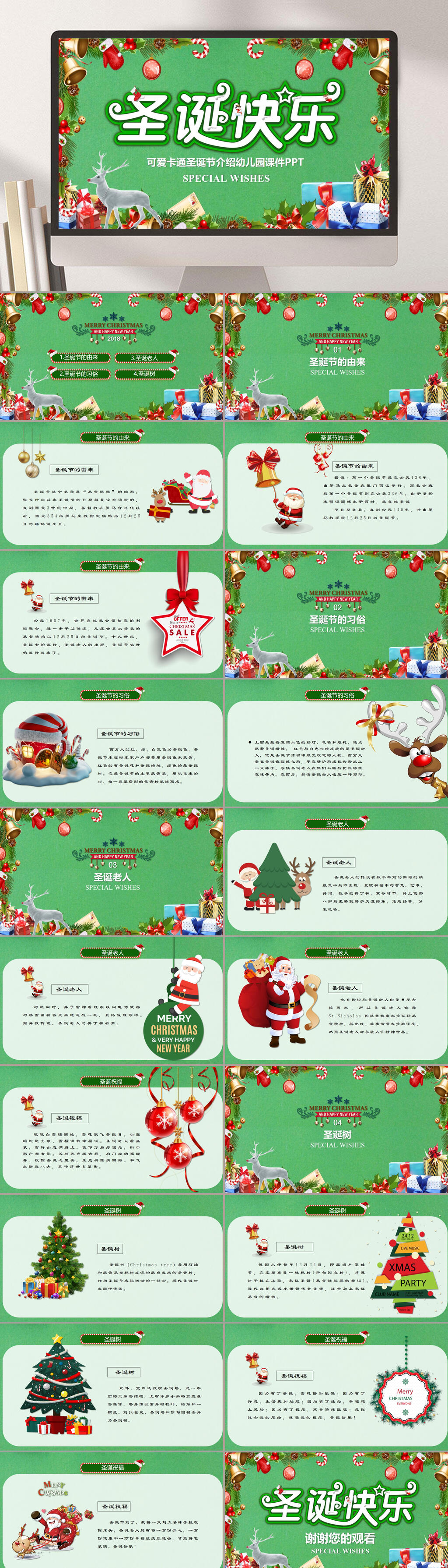 绿色卡通可爱铃铛礼盒圣诞节介绍PPT素材