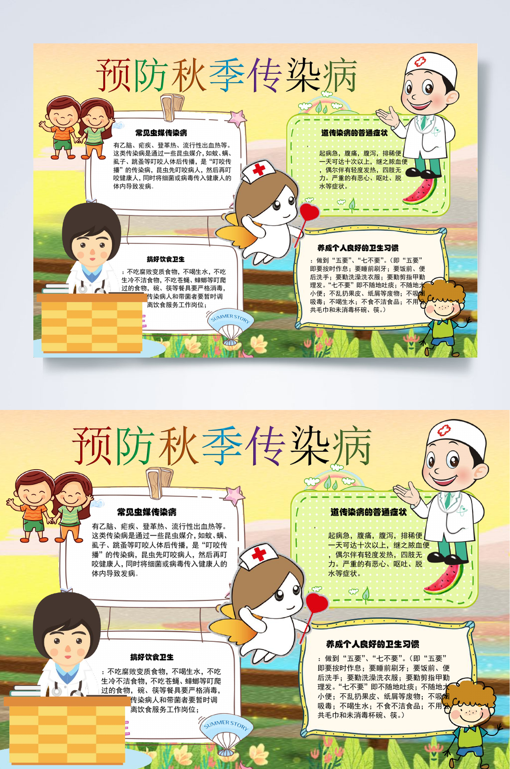 手绘秋季健康小报WORD素材