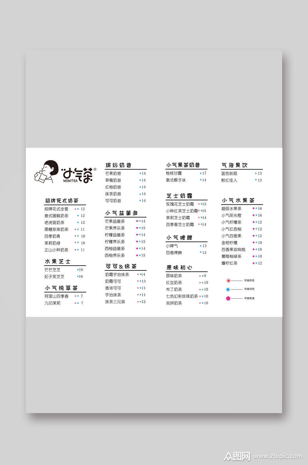 黑白时尚文字简约奶茶餐饮甜品菜单素材