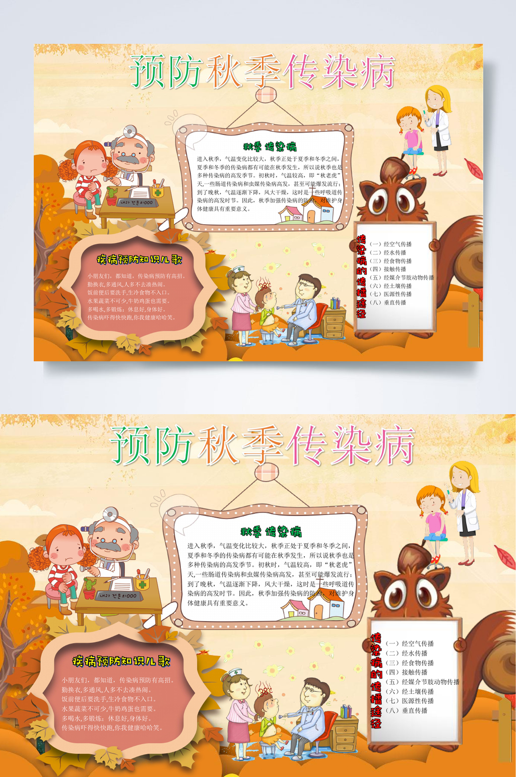 动物秋季健康小报WORD素材