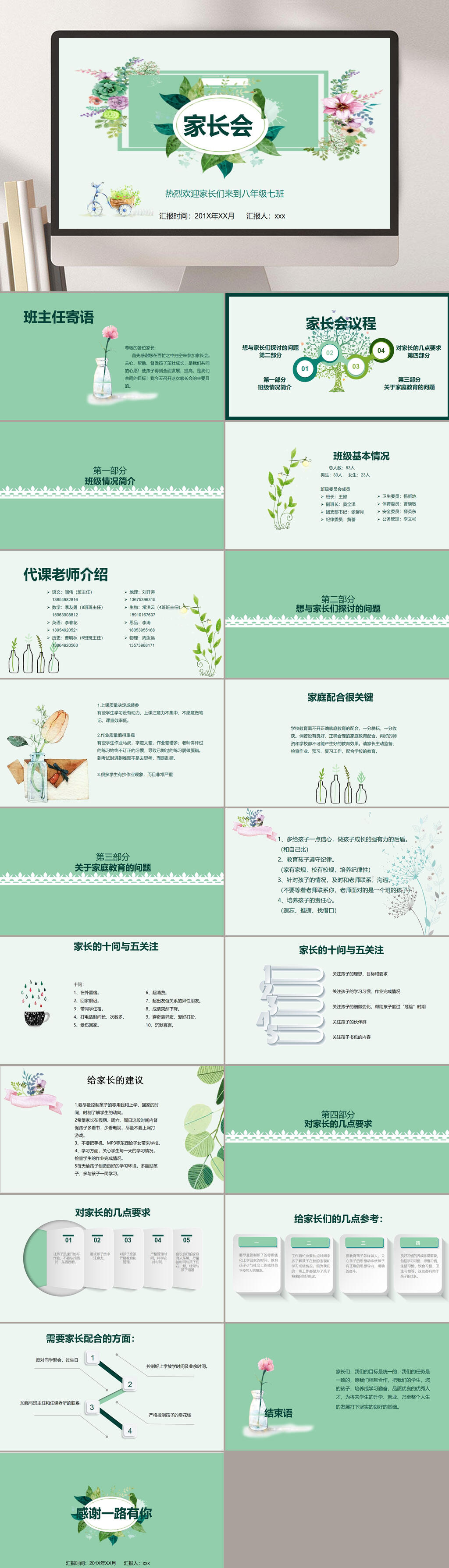叶子绿色简约大气高端家长会PPT素材