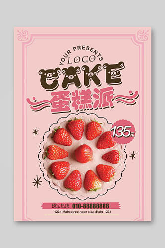 草莓粉色简约清新奶茶餐饮甜品菜单