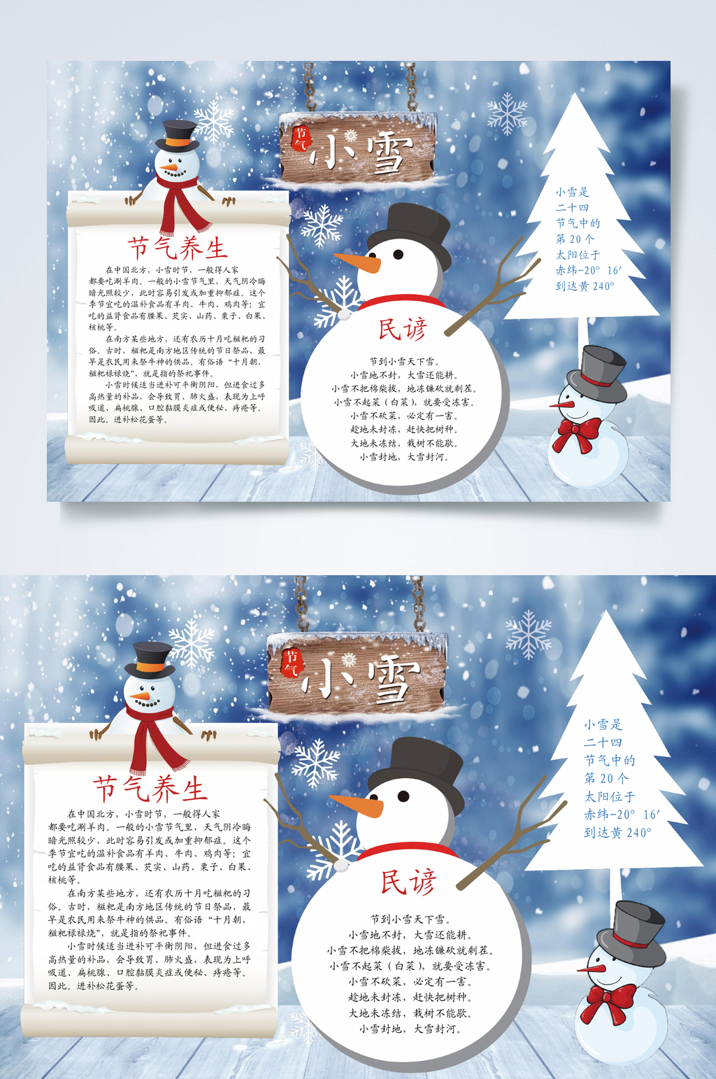 雪人大雪小报WORD素材