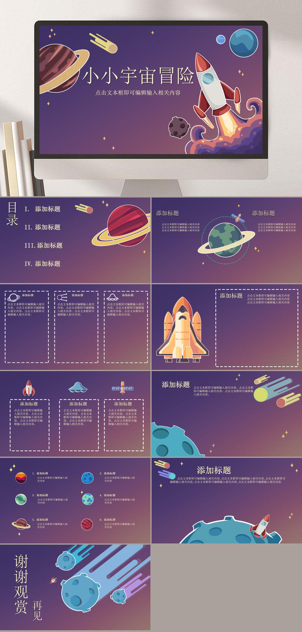 黄紫渐变星空小小宇宙冒险班会PPT素材
