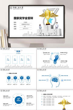 展台灰大气高端国家奖学金答辩PPT