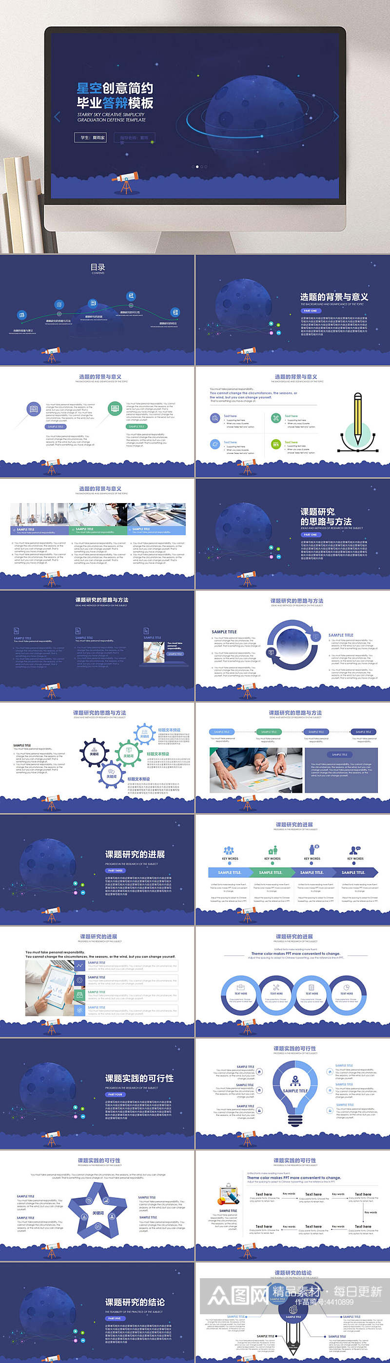 简约大气星空毕业答辩PPT素材