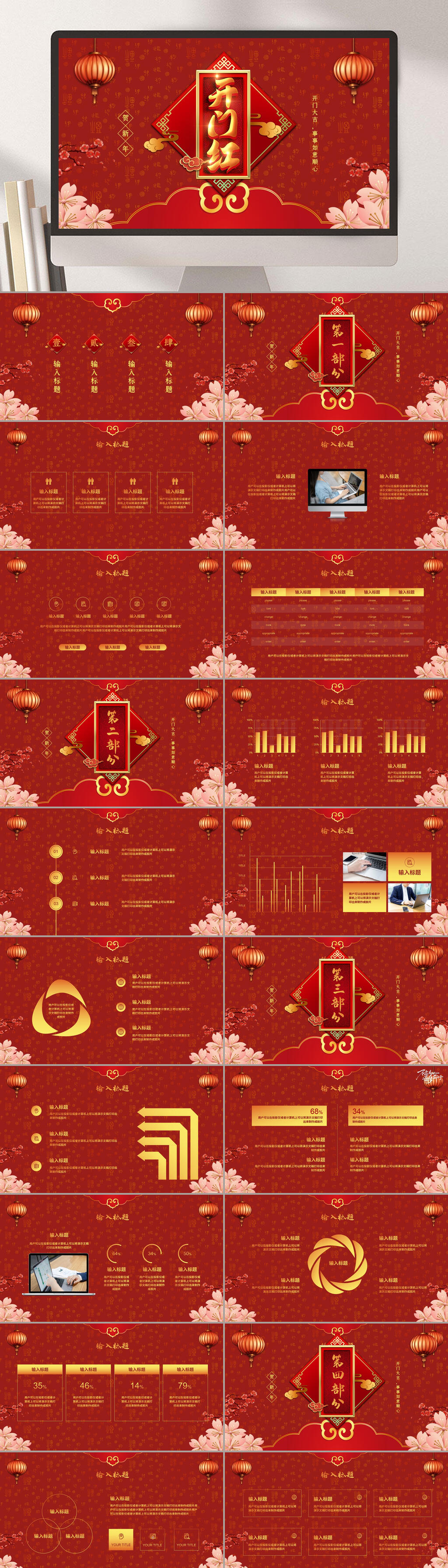 传统节日红色喜庆灯笼新年开门红PPT素材