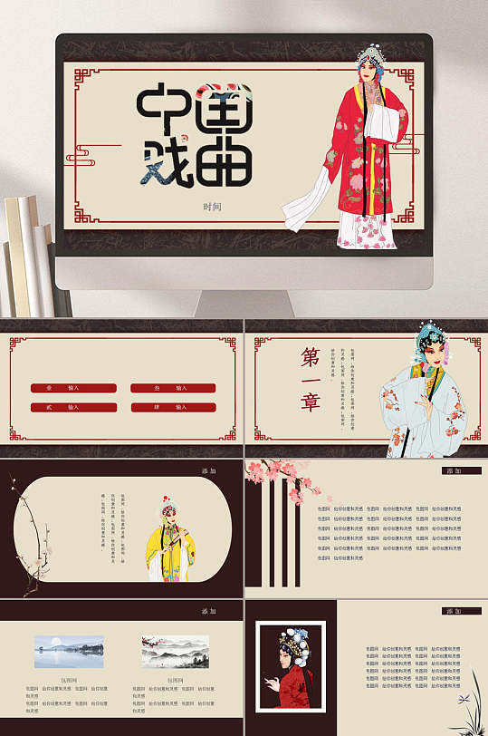 中国戏曲京剧戏曲文化ppt