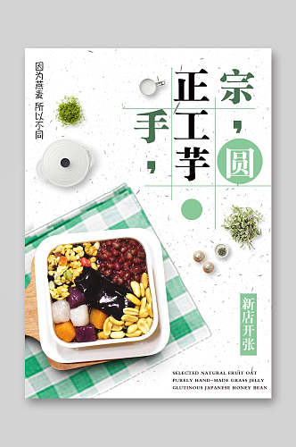 简约手工芋圆绿色奶茶餐饮甜品菜单