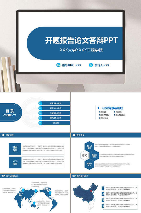 商务蓝色开题报告毕业答辩PPT简约开题报告PPT-众图网