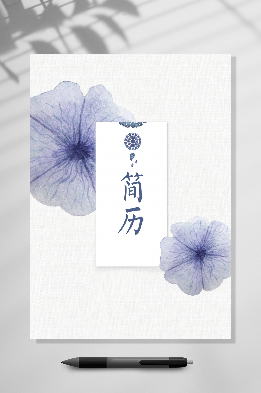蓝色花朵白底创意简历WORD素材