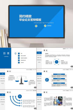 蓝白清新大气高端答辩论文汇报PPT