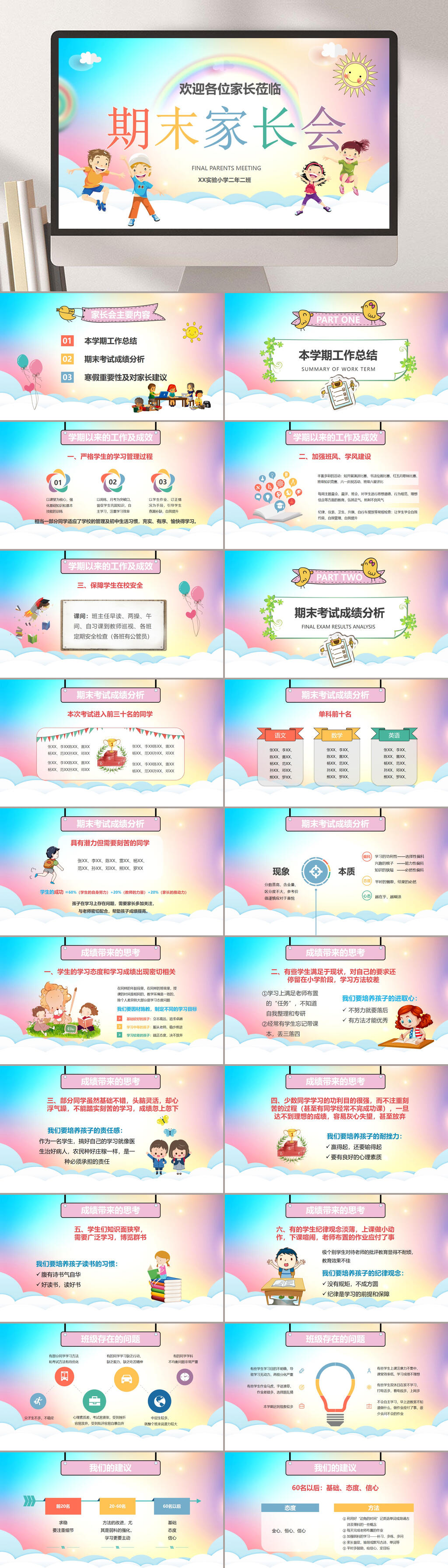 彩色太阳简约风卡通家长会班会PPT素材